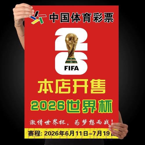 2026世界杯投注稳定 2026世界杯投注稳定