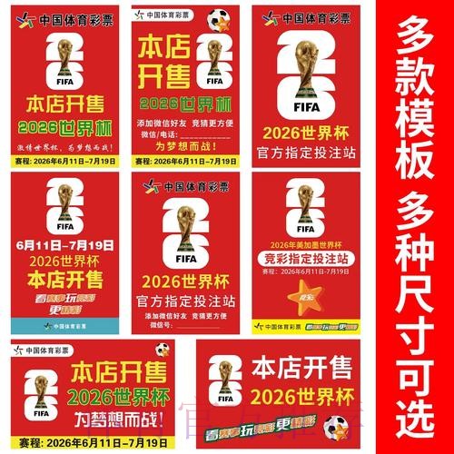 2026世界杯投注稳定 2026世界杯投注稳定